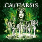 Обложка для Catharsis feat. Глобалис - Взорви мои сны [Anniversary 2022 Version]