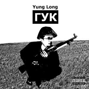 Обложка для Yung Long - Гук