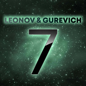 Обложка для Leonov feat. Gurevich - 7