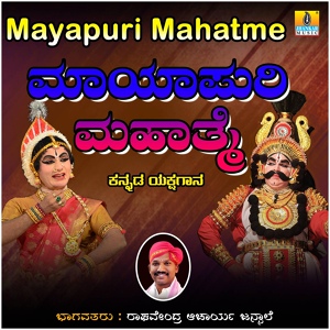 Обложка для Raghavendra Acharya Jansale - Mayapuri Mahatme, Pt. 2