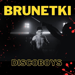 Обложка для Discoboys - Brunetki