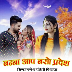 Обложка для Ganesh Choudhary Bishala - Banna Aap Baso Pardesh