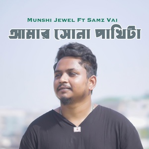 Обложка для Munshi Jewel feat. Samz Vai - Amar Sona PakhiTa