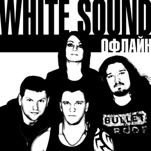 Обложка для White Sound - Любовь онлайн