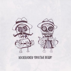 Обложка для Rockerjoker - Рокерджокер