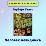 Обложка для Аудиокнига в кармане - ГЛАВА 13. МИСТЕР МАРВЕЛ ХОДАТАЙСТВУЕТ ОБ ОТСТАВКЕ