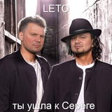 Обложка для Leto - Этой ночью