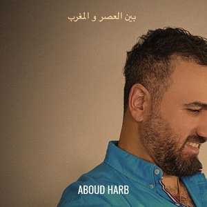 Обложка для ABOUD HARB - بين العصر و المغرب