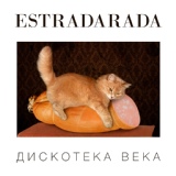 Обложка для ESTRADARADA - Почти Полина Гагарина
