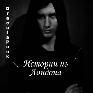 Обложка для Dracula Punk - Истории из Лондона