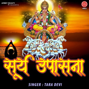 Обложка для Tara Devi - Surya Upasana