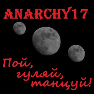 Обложка для Anarchy17 - День святого Валентина