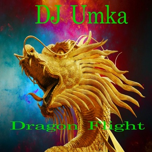 Обложка для DJ Umka - Dragon Flight