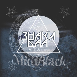 Обложка для MIDIBlack - Вся Вселенная