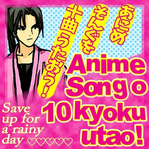 Обложка для Save up for a rainy day - Shinzo O Sasageyo (From "Attack on Titan")