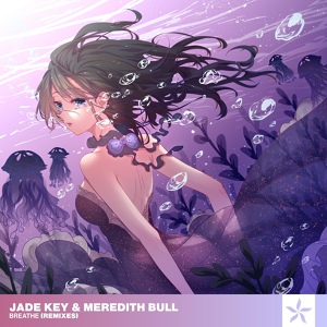 Обложка для Jade Key, Meredith Bull - Breathe