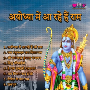 Обложка для Seema Mishra - Shri Ram Chandra Kripalu