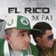 Обложка для El Rico - Когда погаснут огни