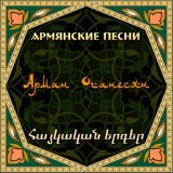 Обложка для Arman_Hovhannisyan_ - Gitem