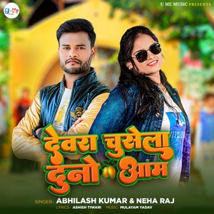 Обложка для Abhilash Kumar, Neha Raj - Devara Chusela Dono Aam