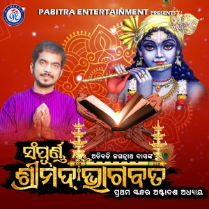 Обложка для Kumar Bapi - Sampurna Shrimad Bhagabata Prathama Skandha Astadasha Adhyaya