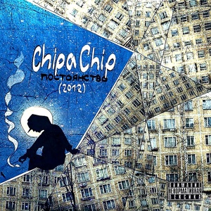 Обложка для ChipaChip - Сентябрь (feat. parachute, серёжа внатуре, филя файя)