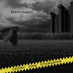 Обложка для BAROCAMERA - Серебряный браслет