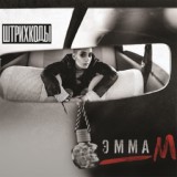 Обложка для ЭММА М - Искрами (DJ Antonio Remix)