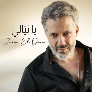 Обложка для Zein El Omr - Ya Niyali
