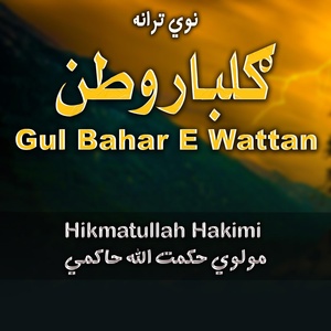 Обложка для Hikmat Ullah Hakimi - Da Khunda Daqa Zindaghi