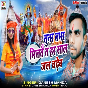 Обложка для Ganesh Mandal - Sunar Lover Milatai T Har Sal Jal Chdhebe