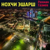 Обложка для Рахман Газиев - Поппури (Корг)