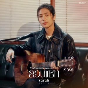 Обложка для sarah salola - ย้อนแชท