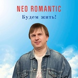 Обложка для Neo Romantic - Зима