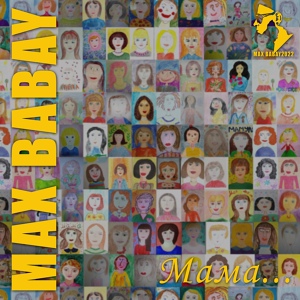 Обложка для MAX BABAY - Мама