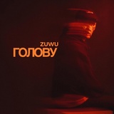 Обложка для Zuwu - Голову