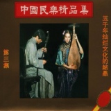 Обложка для 华夏民族乐团 - 敦煌之舞