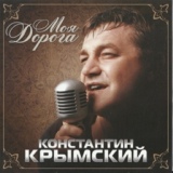 Обложка для К.Крымский - 08 Приговорённая любить