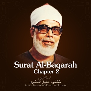 Обложка для Sheikh Mahmoud Khalil Al Hussary - Surat Al-Baqarah, Chapter 2, Verse 1 - 25