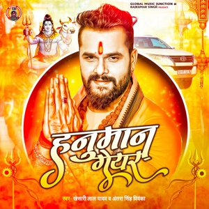 Обложка для Khesari Lal Yadav, Antra Singh Priyanka - Hanuman Gear