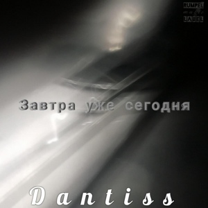 Обложка для Dantiss - Под звук дождя