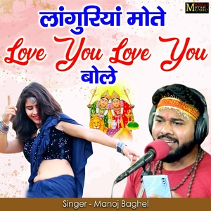 Обложка для Manoj Baghel - Languriya Mote Love You Love You Bole