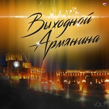 Обложка для Dj Yerevan Feat. Dj Davo & Spitakci Hayko & Tatoul Avoyan & Shamil Beshliev - Jana Jana (2022)