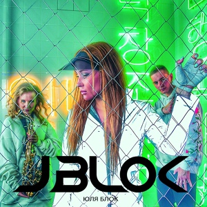 Обложка для JBlok feat. Юля Блок - Апокалипсис