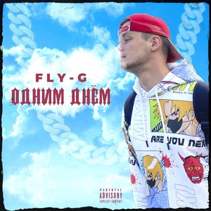 Обложка для Fly-G - Одним днём