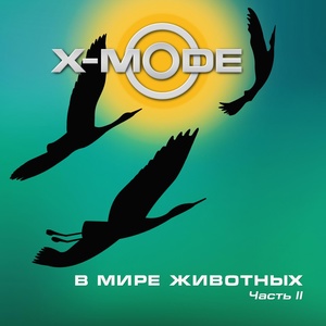 Обложка для X-Mode - La Peregrination / Животные