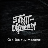 Обложка для Тип с окраины - Old Rhythm Machine