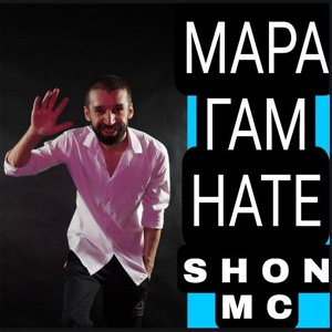 Обложка для Shon Mc - Мара Гам Нате