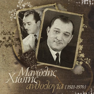 Обложка для Stelios Kazadzidis - Anixe Ke Metaniosa