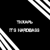 Обложка для Тихарь - It's Hardbass